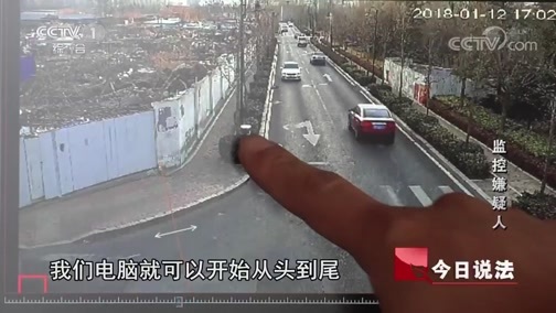 今日说法 《今日说法》 20181009 监控嫌疑人