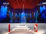 CCTV音乐厅 《CCTV音乐厅》 20171205 纵情歌唱 王晰演唱会