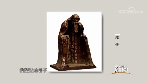 中国经济大讲堂 《中国经济大讲堂》 20190926 从再塑经典中展现文化自信