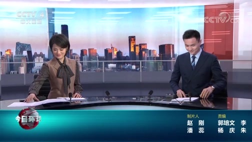 今日环球 《今日环球》 20200504