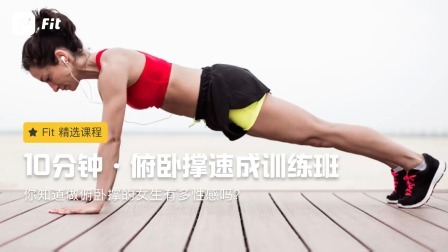 俯卧撑速成训练班