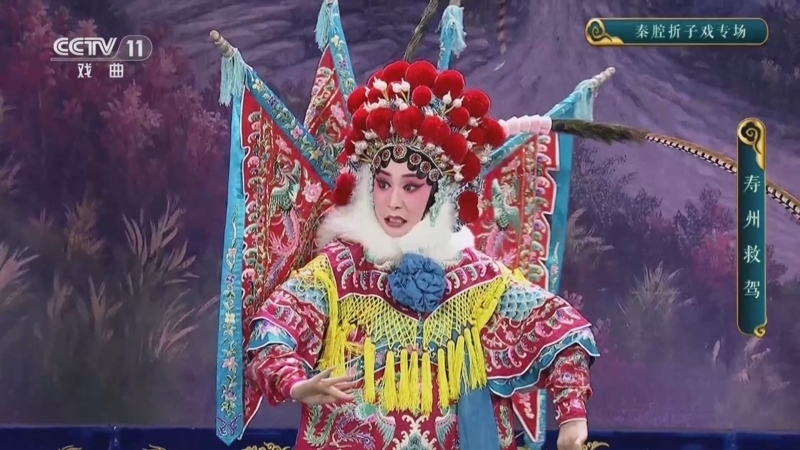 《CCTV空中剧院》 20260307 秦腔折子戏专场