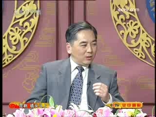 CCTV空中剧院 昆剧 墙头马上 访谈