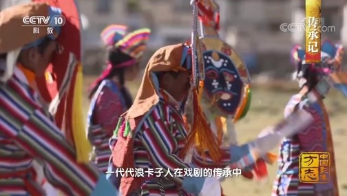 中国影像方志 《中国影像方志》 第598集 西藏浪卡子篇