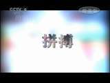 时代写真&middot;精选系列 [时代写真]现象1980 六 金牌背后(20110603)