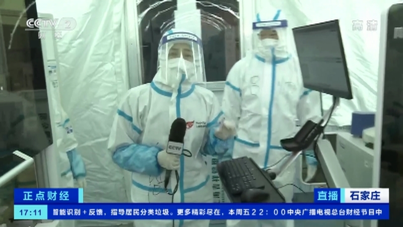 《正点财经》 20210115 17:00
