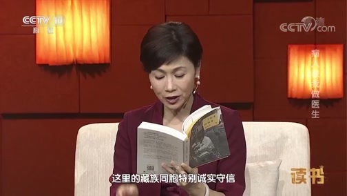 读书 《读书》 20190819 郎景和 《一个医生的故事》 病人教我做医生