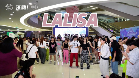 口袋舞蹈 【来嗨|随舞】辣LISA辣辣辣！