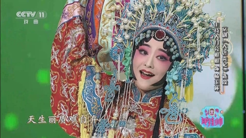 梨园闯关我挂帅 《梨园闯关我挂帅》 20250810