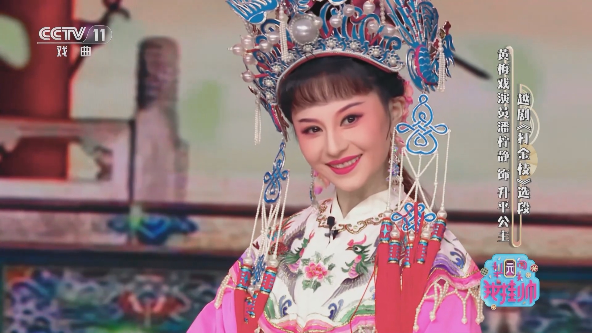 梨园闯关我挂帅 《梨园闯关我挂帅》 20230813
