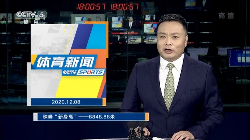 体育新闻 [体育新闻]完整版 20201208
