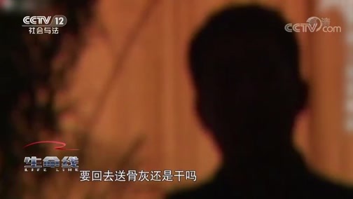 生命线 《生命线》 20191104