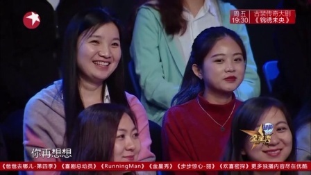 金星脱口秀 第二季 吴敏霞获男友甜蜜表白