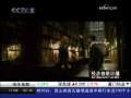 经济信息联播 “哈六”来临 官方预计票房稳赚