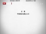 光阴 《光阴》 20141225 水脉（六）