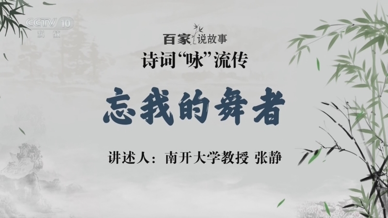 百家说故事 《百家说故事》 20260627
