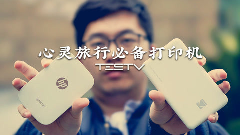 值不值得买 心灵旅行必备打印机