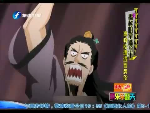 娱乐乐翻天 《娱乐乐翻天》 20150318