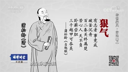 法律讲堂 《法律讲堂(文史版)》 20190603 传世家风·穷达（下）