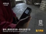 远方的家 《远方的家》长城内外 第36集 万里长城第一楼 20151120