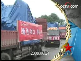 军事报道 军事报道 2008-06-21