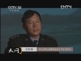 天网 [天网]青龙河冤案(20130206)