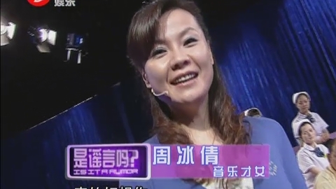 是谣言吗 传闻周冰倩和高林生曾有过一段情？