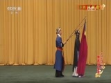 中国京剧音配像精萃 《中国京剧像音像集萃》 20170309 京剧《锁麟囊》 1/2