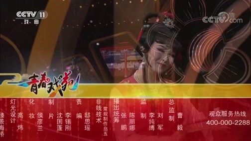 青春戏苑 《青春戏苑》 20181211 多剧种展演
