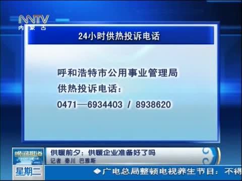 晚间报道 《晚间报道-内蒙古》 20141014