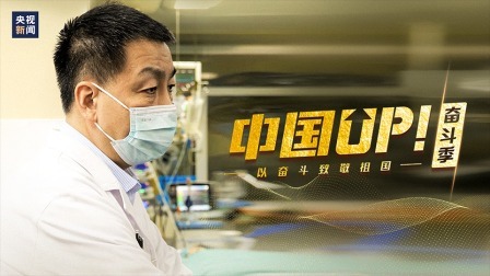 ICU医生杜斌：我们是敢于和死神抢人的人