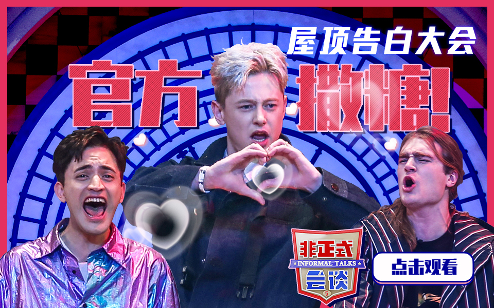 非正式会谈 第5季 杨迪的梗过时了吗？都进来给我笑！