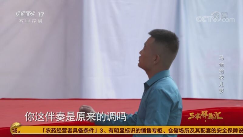 三农群英汇 《三农群英汇》 20201008 马全的花儿梦
