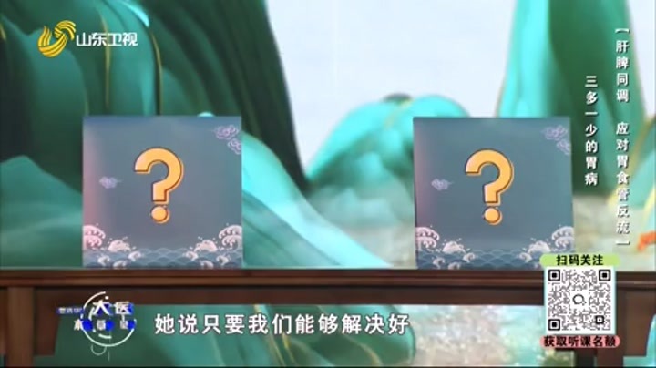 大医本草堂 肝脾同调 应对胃食管反流