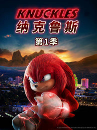 纳克鲁斯 第1季