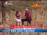 山西新闻联播 《山西新闻联播》 20180506