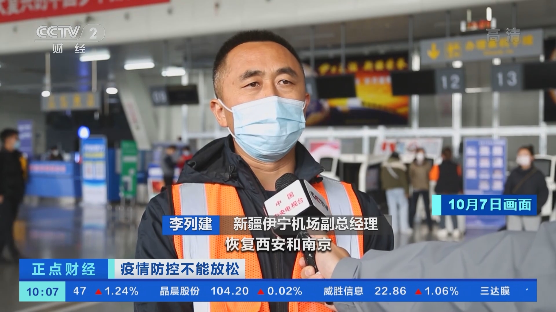 《正点财经》 20211008 10:00