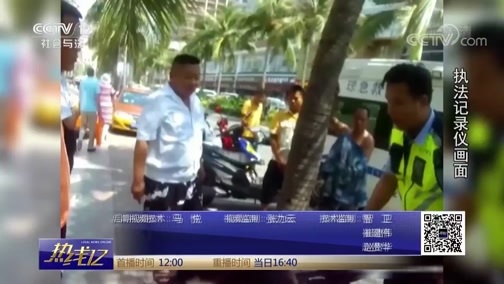 热线12 《热线12》 20181009