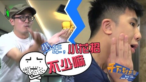 千万别点赞 学偶像作死撩妹惨被虐