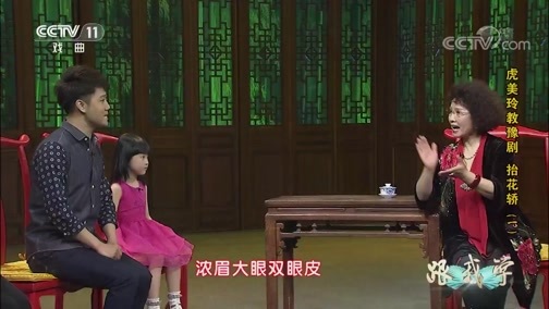 跟我学 《跟我学》 20190919 虎美玲教豫剧 抬花轿（一）