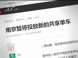 焦点访谈 《焦点访谈》 20170910 共享单车 怎样更美（二）