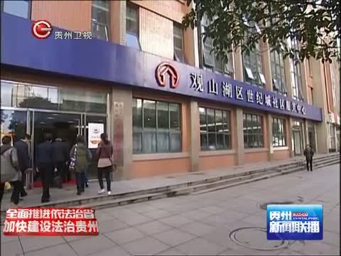 贵州新闻联播 《贵州新闻联播》 20141113