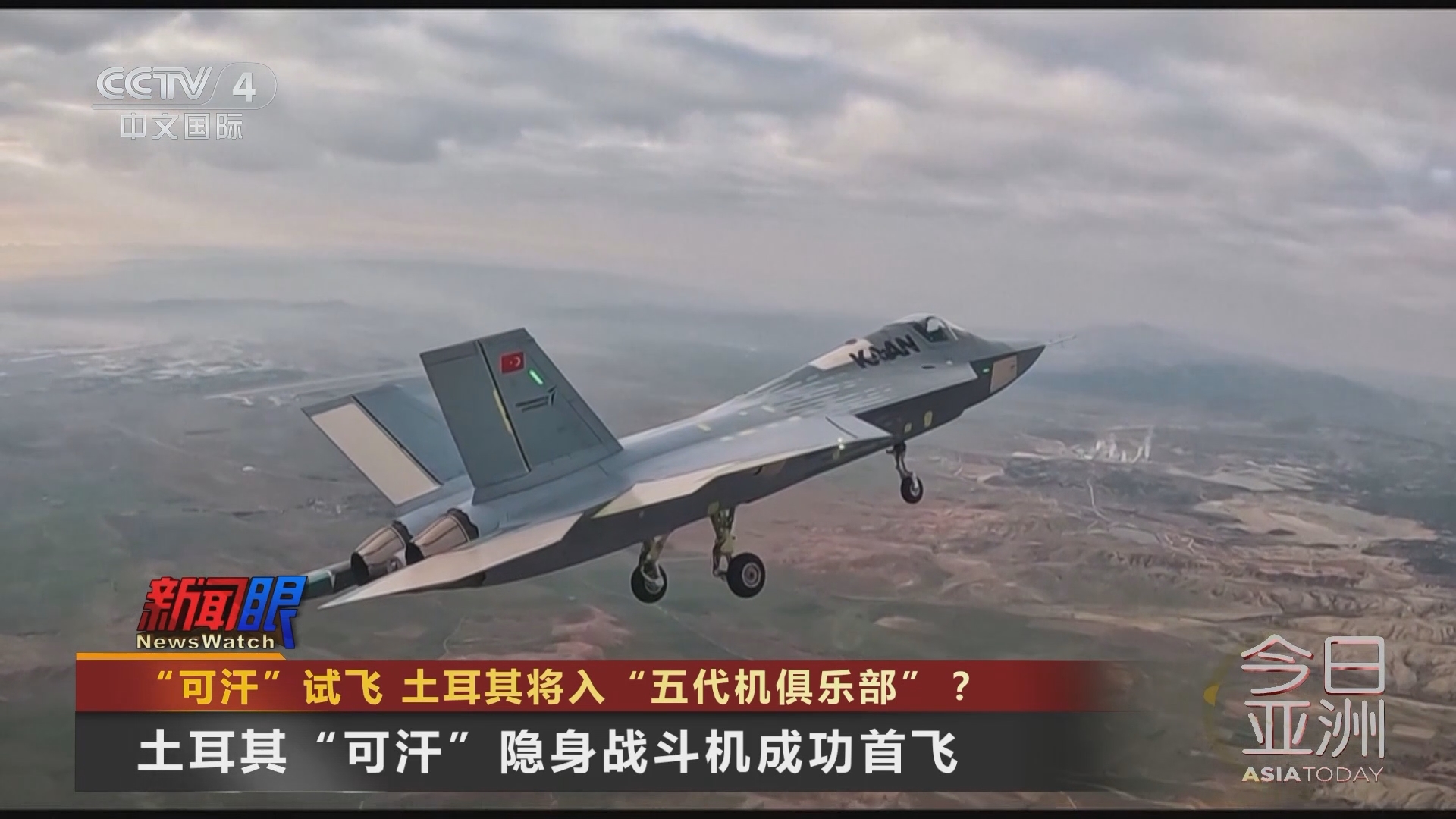 今日亚洲 《今日亚洲》 20240222