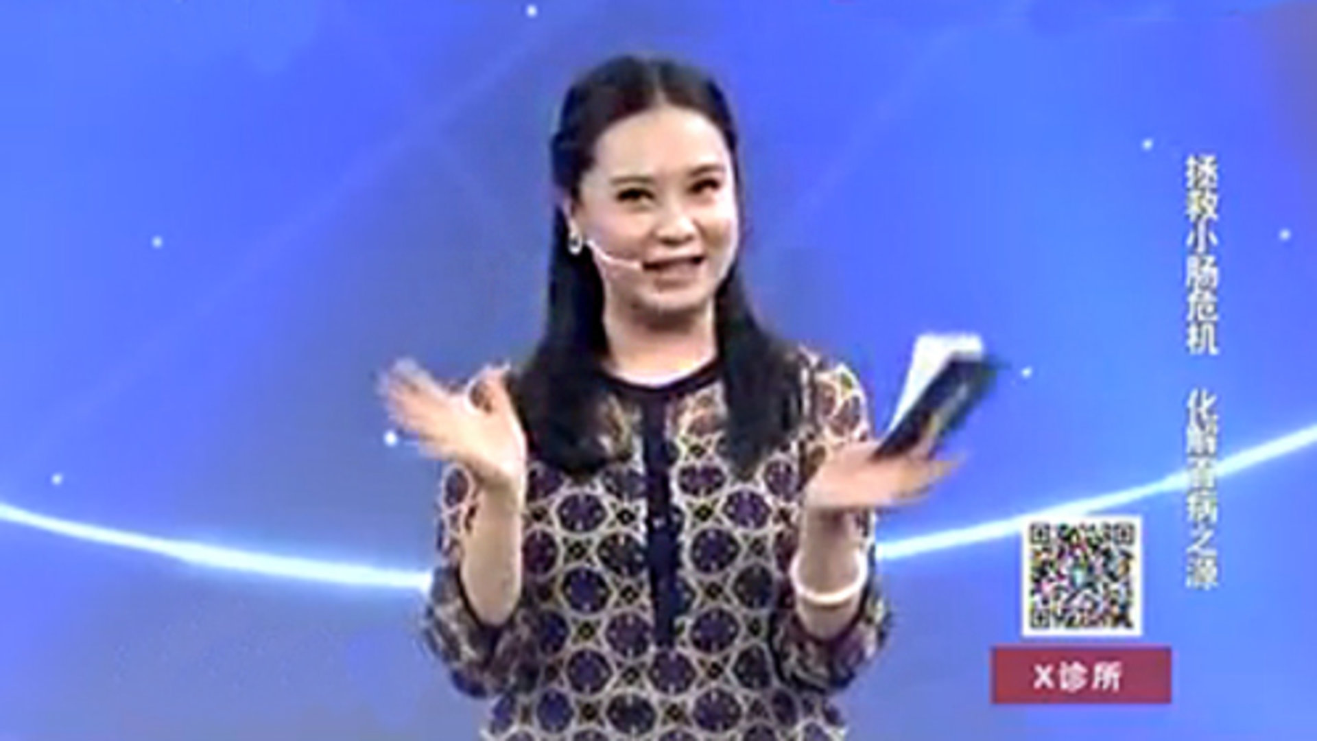 X诊所. 拯救小肠危机 化解百病之源
