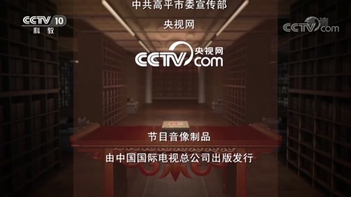 中国影像方志 《中国影像方志》  第215集 山西高平篇