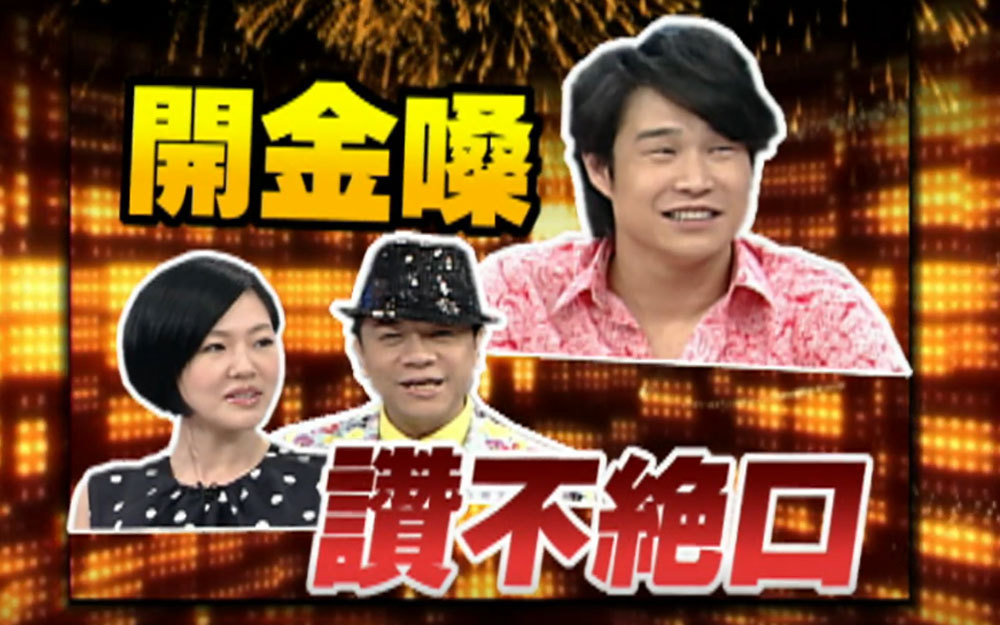 当小沈阳遇上小S