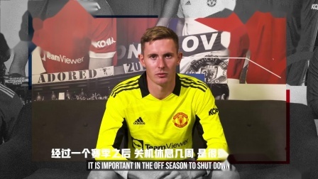 【走进曼联】麦克托米奈：季前备战相当重要 特别是经历上赛季的漫长一年