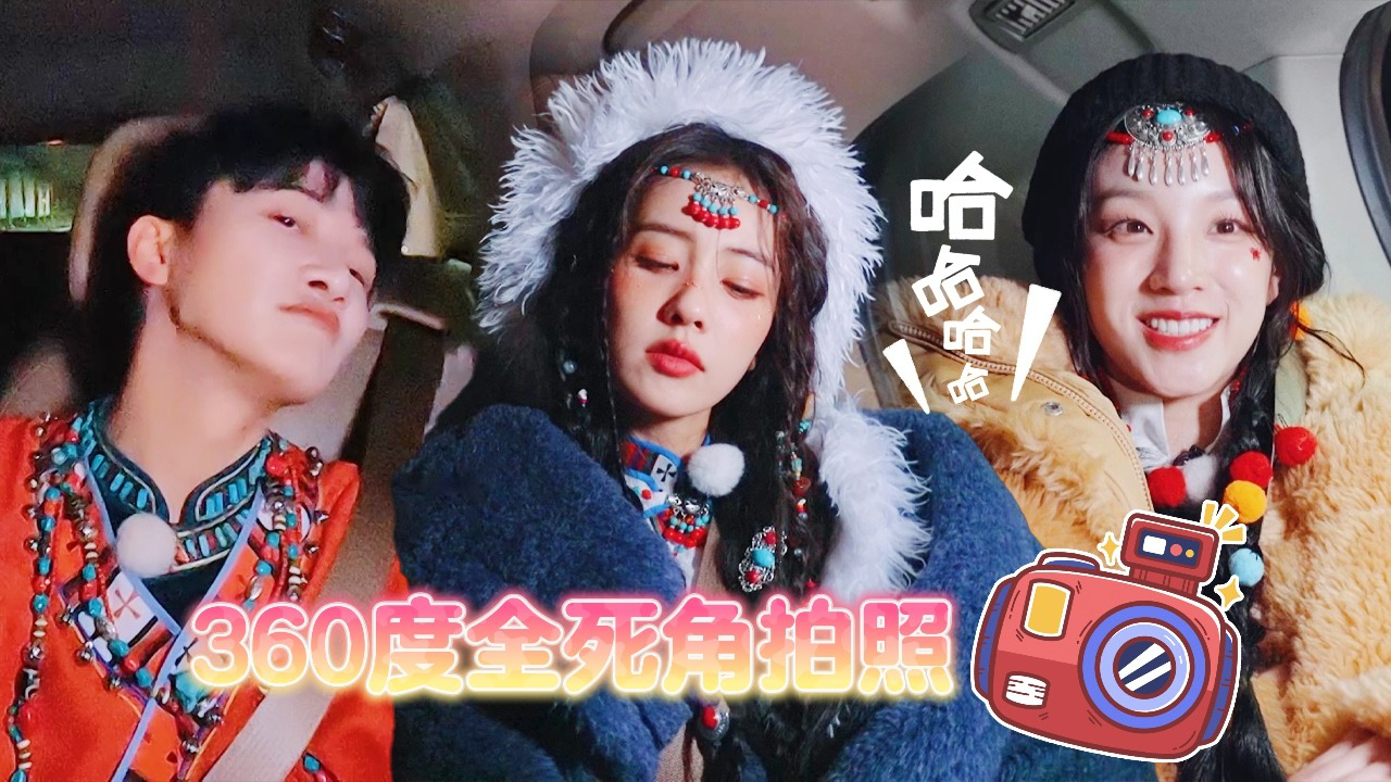 奔跑吧&middot;茶马古道篇 跑男来了第8期：跑男团非正式记者会互爆朋友圈