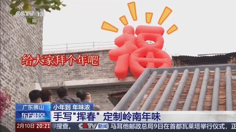 《东方时空》 20260210