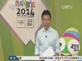 体育新闻 《体育新闻》 20140819